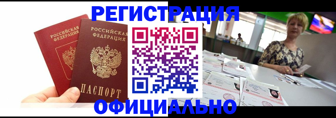 прописка ребенка в Ишимбае