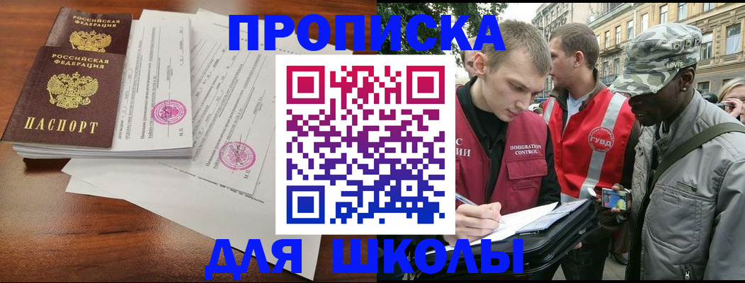временная регистрация купить в Ишимбае